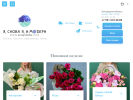 Официальная страница Я, снова я, и модерн, цветочный салон на сайте Справка-Регион