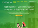 Оф. сайт организации berezka48.ru