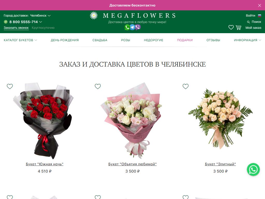 MEGAFLOWERS, сеть салонов цветов на сайте Справка-Регион