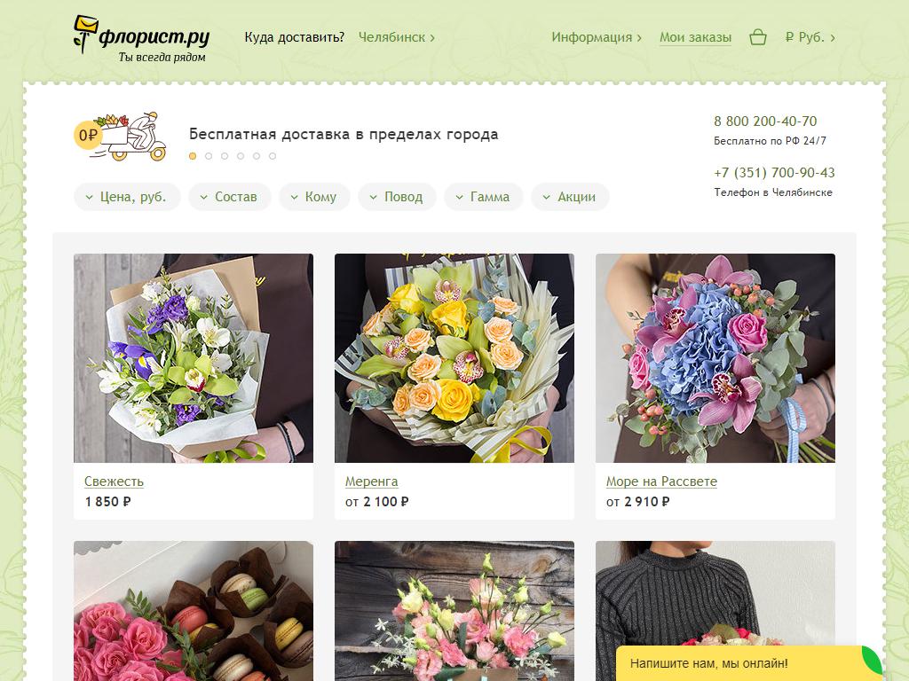 Флорист.ру на сайте Справка-Регион