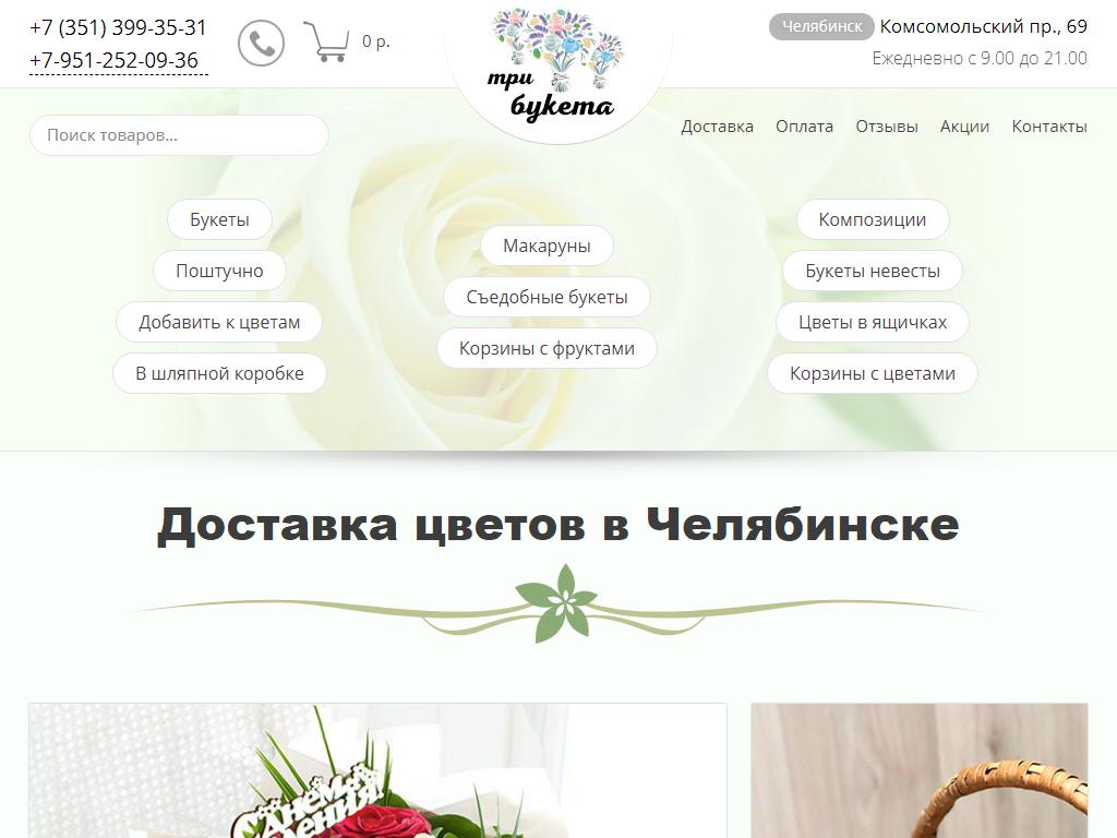 ТриБукета, служба доставки цветов на сайте Справка-Регион