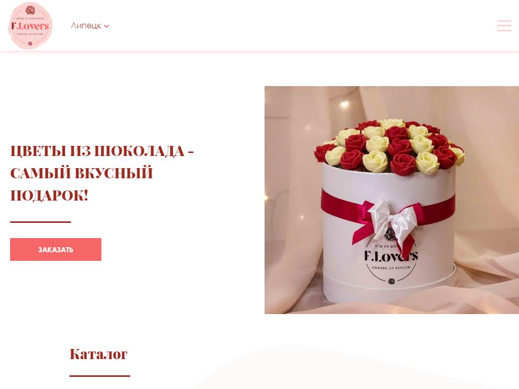 F.Lovers, магазин цветов из шоколада на сайте Справка-Регион