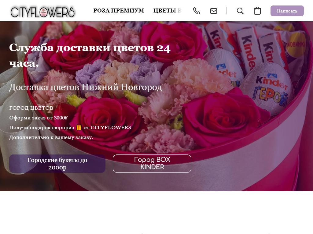 CityFlowers, служба доставки цветов на сайте Справка-Регион