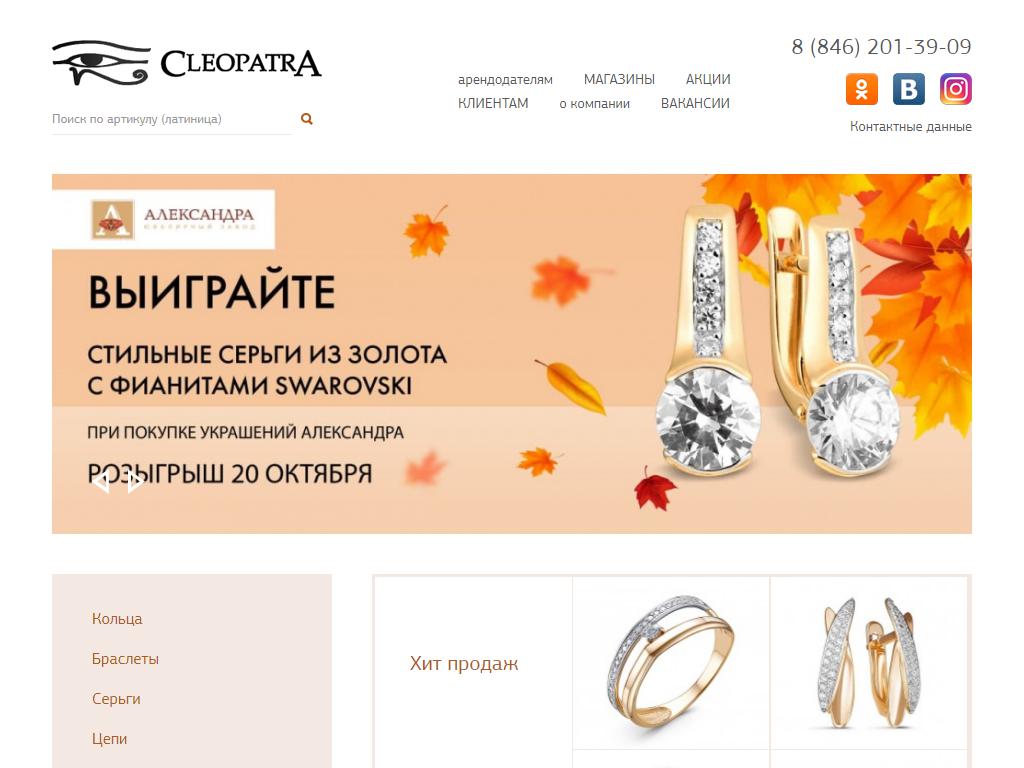 CleopatrA, салон ювелирных изделий на сайте Справка-Регион