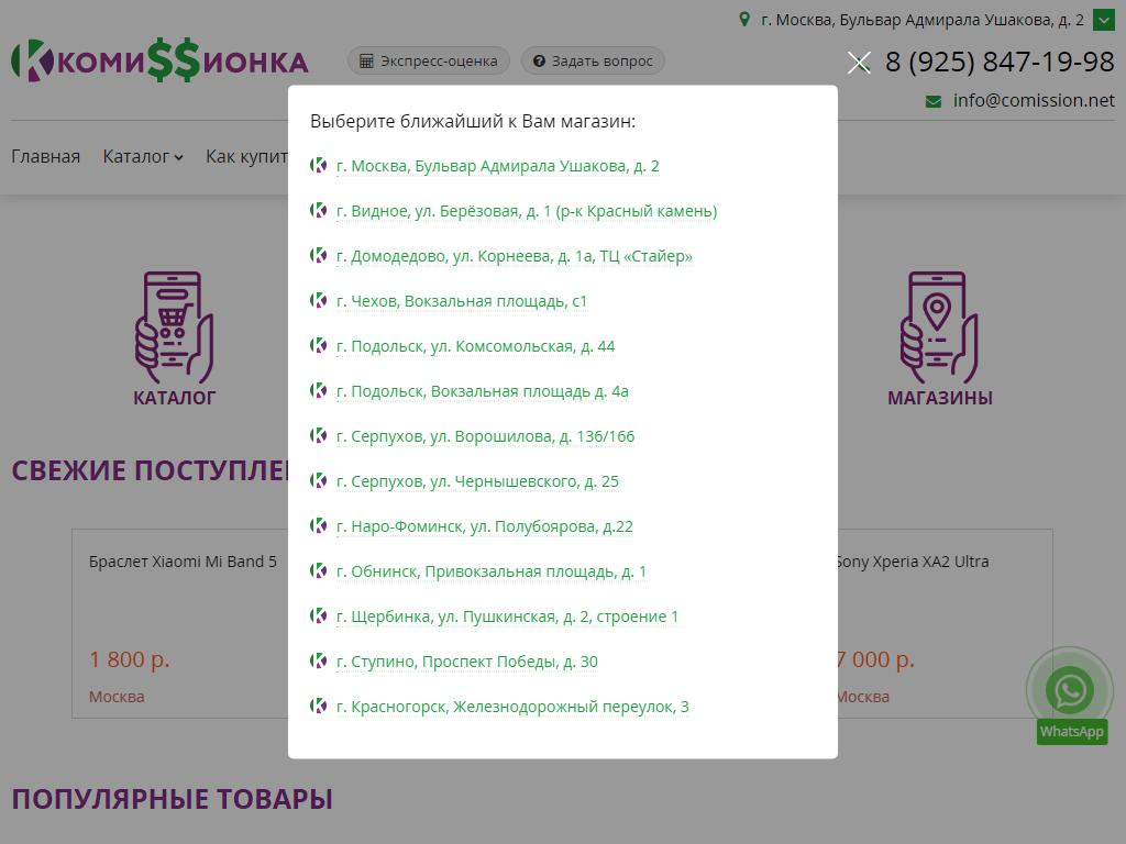 КомиссионкА на сайте Справка-Регион