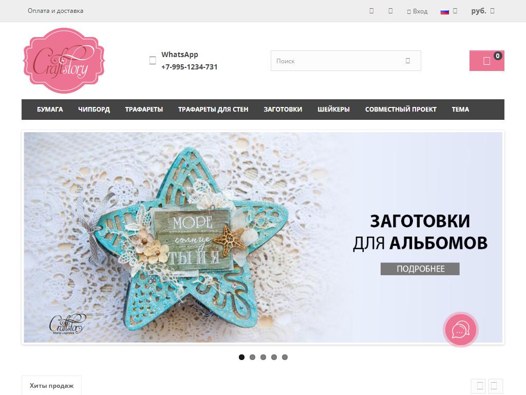 Craftstory, производственная компания на сайте Справка-Регион