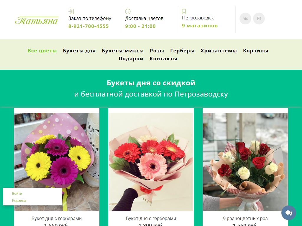 Татьяна, салон цветов на сайте Справка-Регион