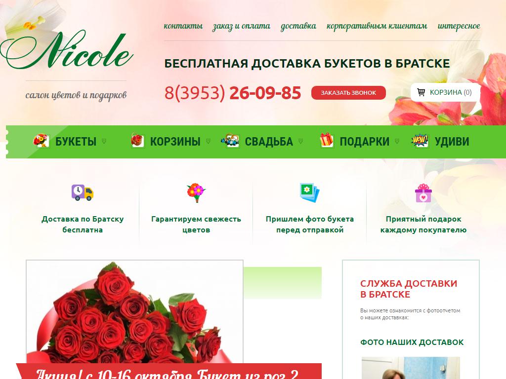 Николь, салон цветов и подарков на сайте Справка-Регион