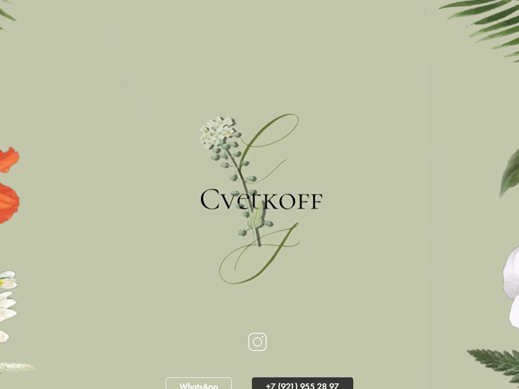 Цветкофф, сеть магазинов цветов на сайте Справка-Регион
