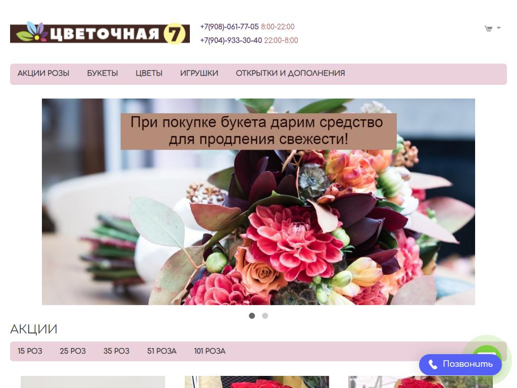 Цветочная 7, сеть салонов цветов на сайте Справка-Регион