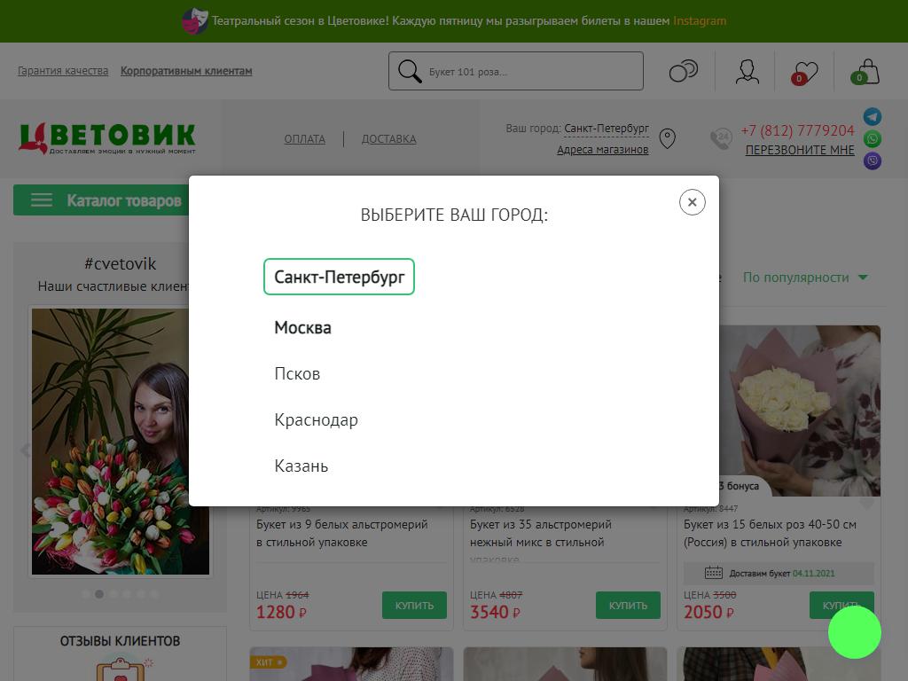 Цветовик, сеть магазинов цветов на сайте Справка-Регион