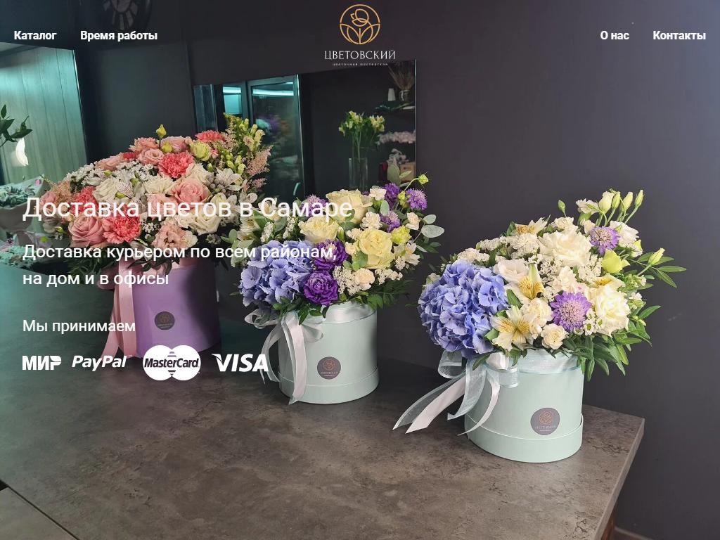 Цветовский, магазин цветов на сайте Справка-Регион
