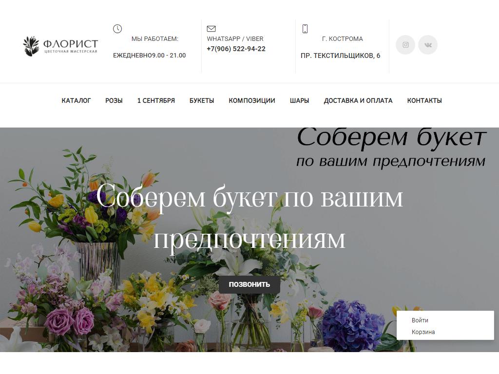 Флорист, цветочная мастерская на сайте Справка-Регион