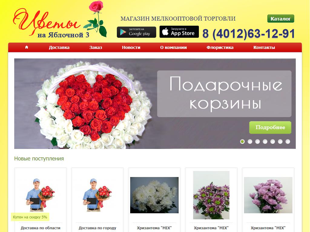 Цветы на Яблочной, мелкооптовый магазин цветов на сайте Справка-Регион