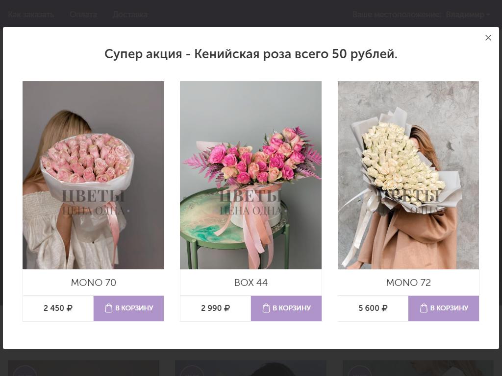 Цветы Цена Одна, цветочный магазин на сайте Справка-Регион