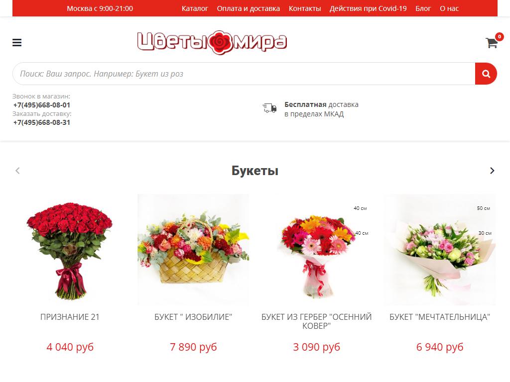 Цветы мира, сеть оптовых цветочных баз на сайте Справка-Регион