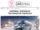 Оф. сайт организации cardinal-norilsk.ru