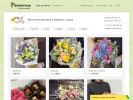 Оф. сайт организации chelyabinsk.florist.ru