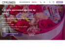 Официальная страница CityFlowers, служба доставки цветов на сайте Справка-Регион