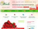 Официальная страница Николь, салон цветов и подарков на сайте Справка-Регион