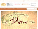 Официальная страница ЭДЕМ, салон цветов на сайте Справка-Регион