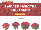 Оф. сайт организации cvety-63.ru