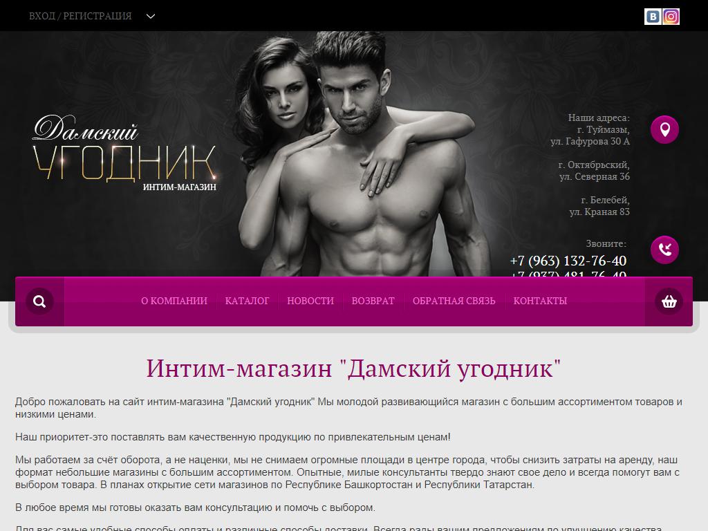 Интернет-магазины интимных товаров России: 72 шт.