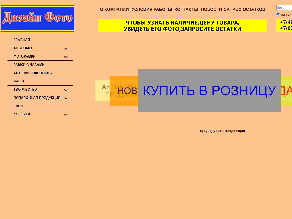 DesignFoto, оптовая компания на сайте Справка-Регион