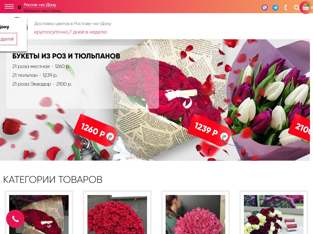 Долина цветов, сеть оптово-розничных магазинов на сайте Справка-Регион