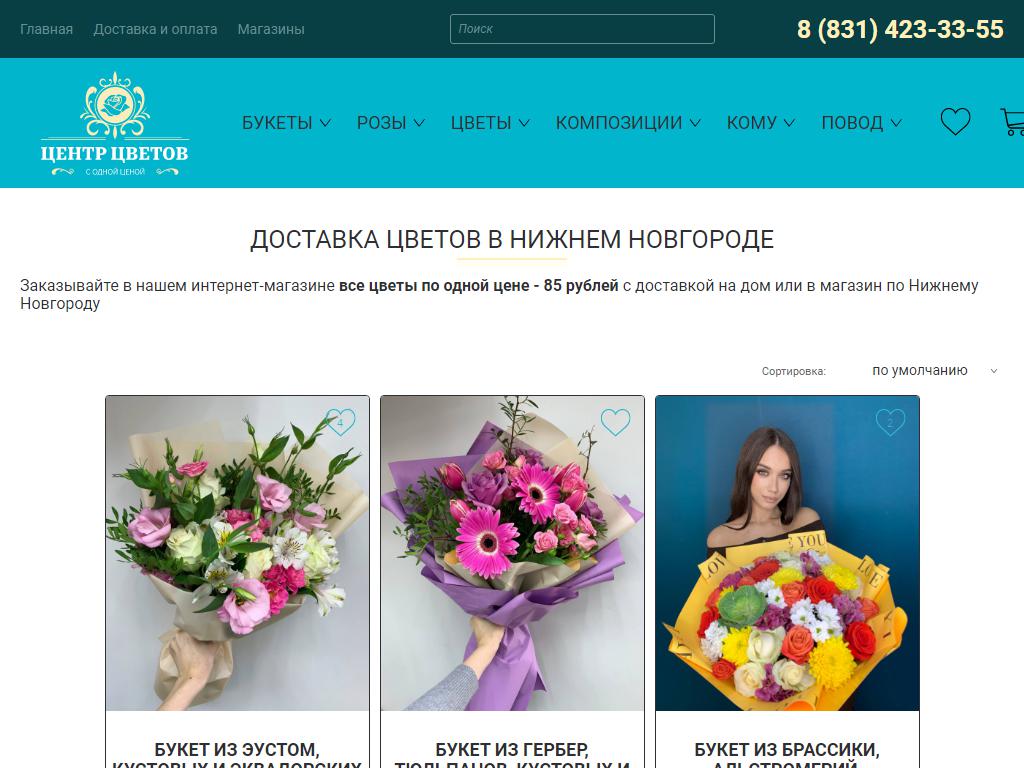 Центр цветов с одной ценой на сайте Справка-Регион