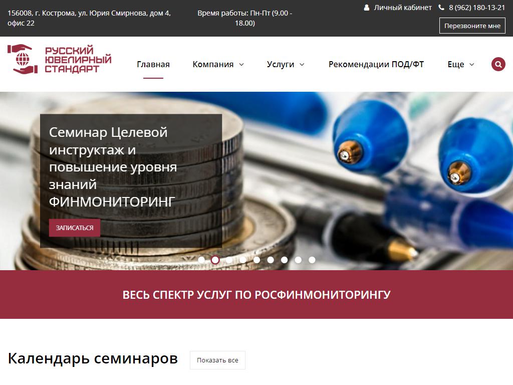 Русский ювелирный стандарт, компания на сайте Справка-Регион