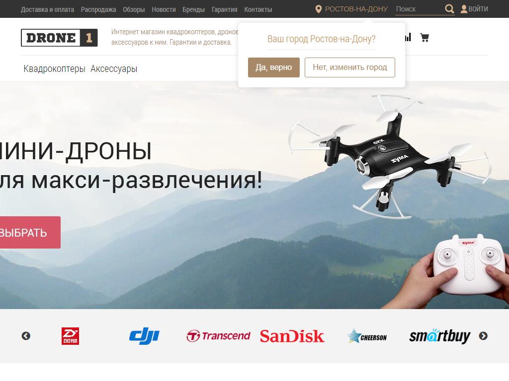 Drone 1, интернет-магазин на сайте Справка-Регион
