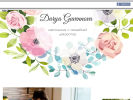 Оф. сайт организации darya-guvennova.com