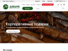 Официальная страница Добыча, магазин вкусных подарков и деликатесов на сайте Справка-Регион