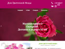 Официальная страница Дом цветочной моды, салон на сайте Справка-Регион