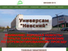 Официальная страница Невский, универсам на сайте Справка-Регион