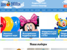 Оф. сайт организации donballon21.ru