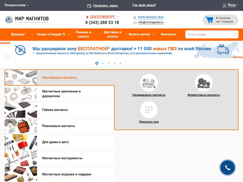 Мир магнитов, магазин неодимовых магнитов и игрушек на сайте Справка-Регион