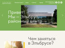 Оф. сайт организации elbrus.moscowcenters.ru