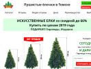 Оф. сайт организации elki-tomsk.ru