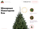 Официальная страница ЕлочкиВЛ, магазин новогодних товаров на сайте Справка-Регион