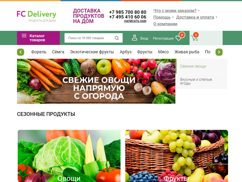 FC Delivery, интернет-магазин на сайте Справка-Регион