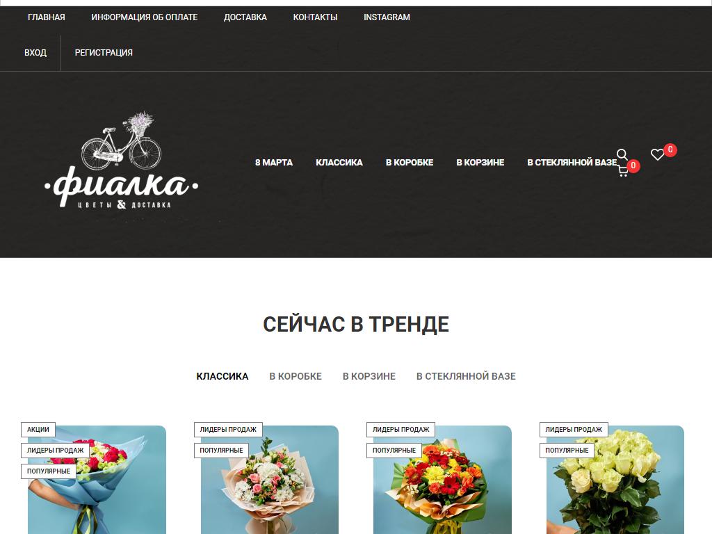 Фиалка, сеть цветочных салонов на сайте Справка-Регион