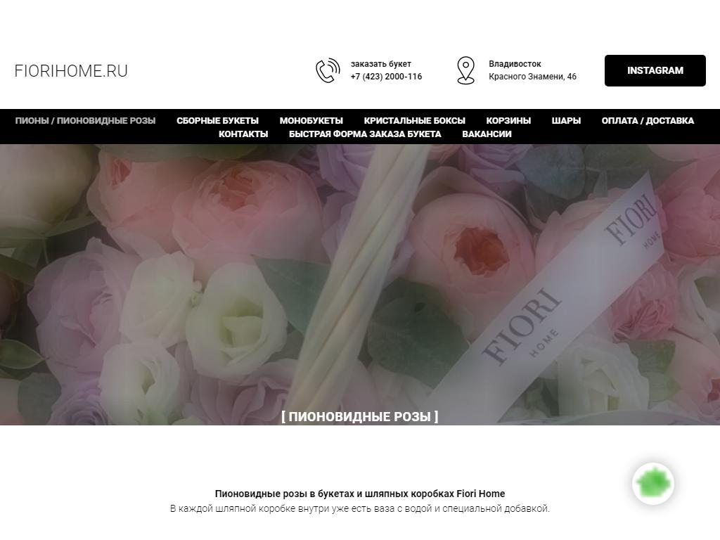 Fiori Home, салон цветов на сайте Справка-Регион