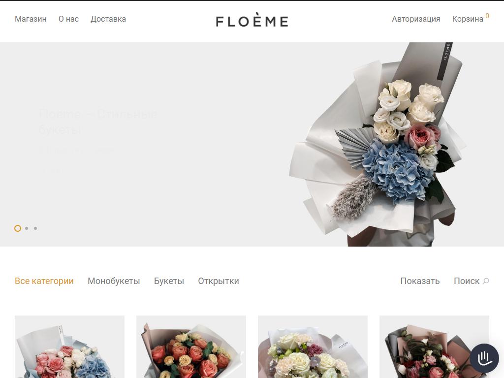 Floeme, цветочный магазин на сайте Справка-Регион