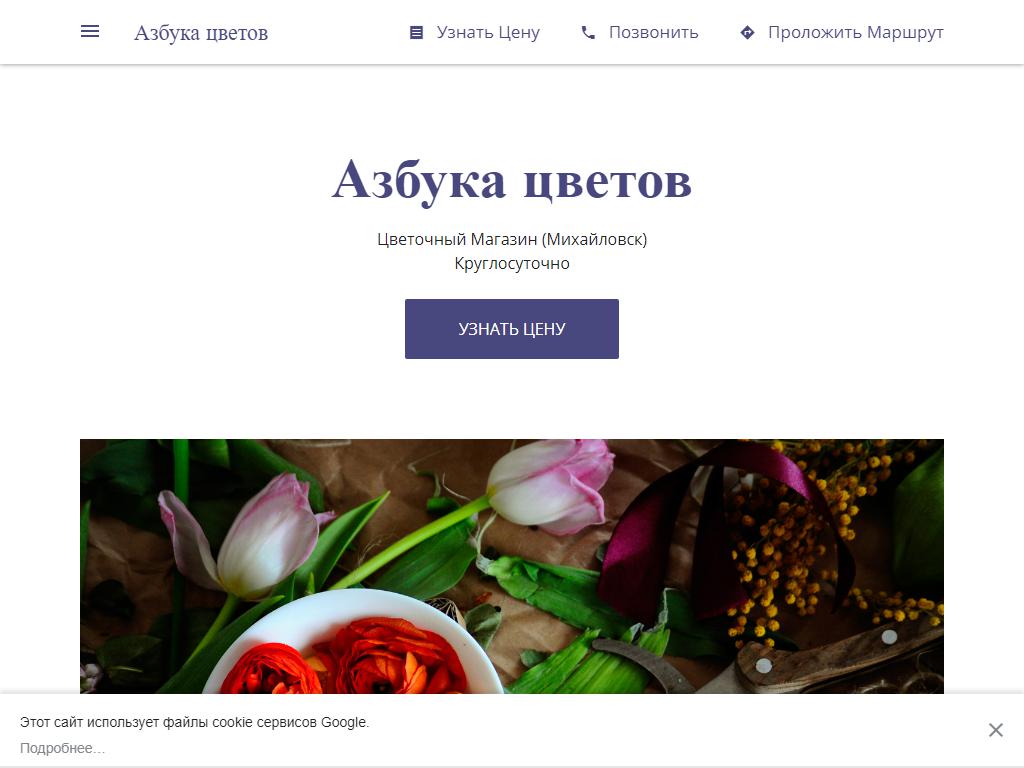Азбука цветов, магазин на сайте Справка-Регион