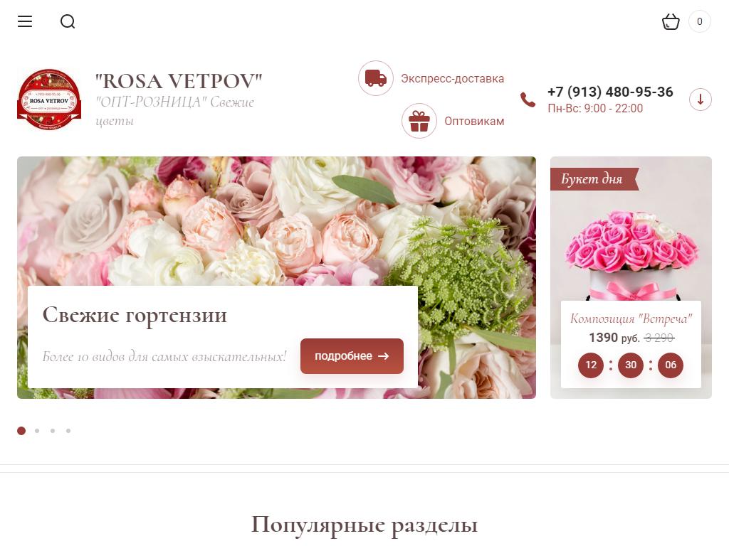 ROSA-VETROV, магазин цветов на сайте Справка-Регион