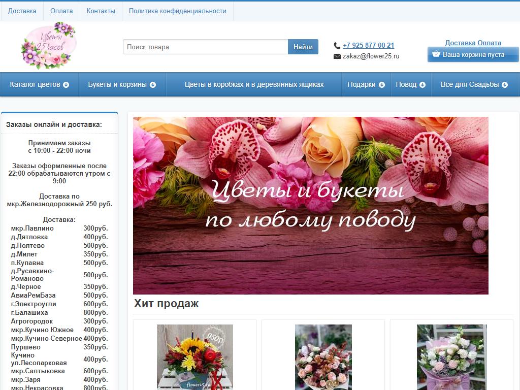 25 часов, магазин цветов на сайте Справка-Регион