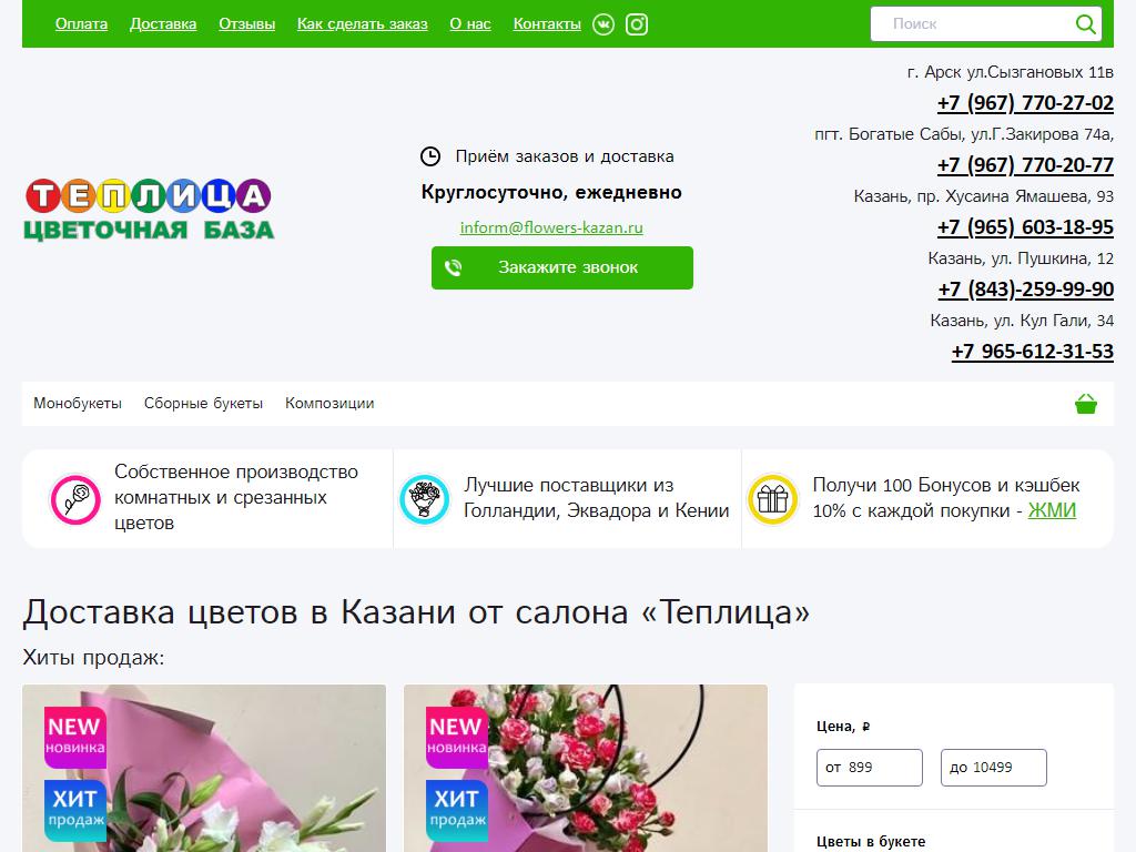 Теплица, оптово-розничная цветочная база на сайте Справка-Регион
