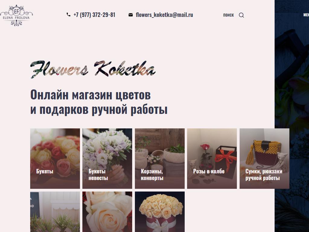 Flowers koketka, салон цветов и сумок ручной работы на сайте Справка-Регион